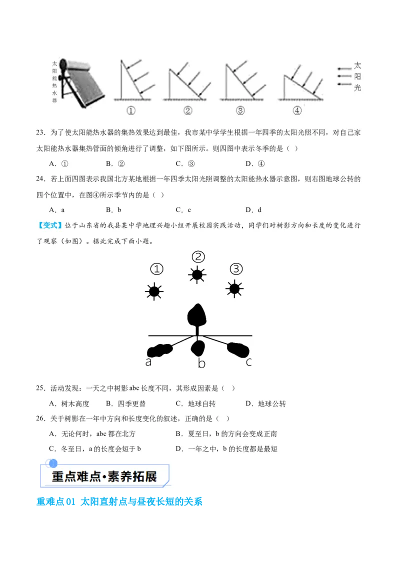 专题02地球的运动（讲义）（原卷版）_7地理中考复习_2024年中考复习资料_一轮复习资料_❤2024年中考地理一轮复习讲练测（全国通用）_配套讲义