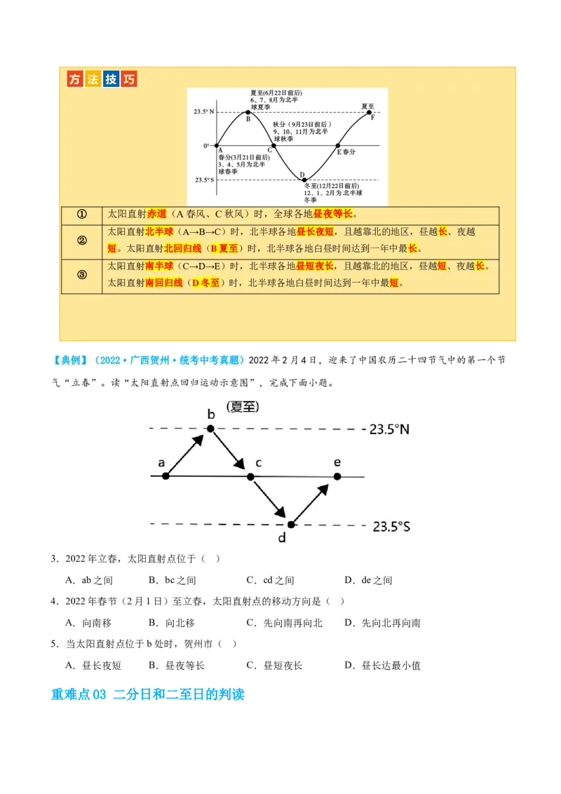 专题02地球的运动（讲义）（原卷版）_7地理中考复习_2024年中考复习资料_一轮复习资料_❤2024年中考地理一轮复习讲练测（全国通用）_配套讲义