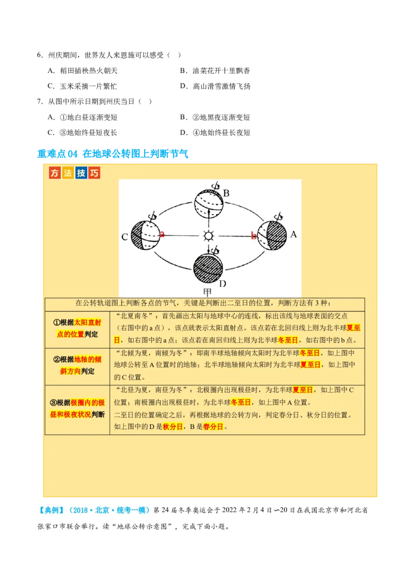 专题02地球的运动（讲义）（原卷版）_7地理中考复习_2024年中考复习资料_一轮复习资料_❤2024年中考地理一轮复习讲练测（全国通用）_配套讲义