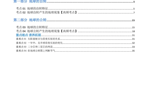 专题02地球的运动（讲义）（原卷版）_7地理中考复习_2024年中考复习资料_一轮复习资料_❤2024年中考地理一轮复习讲练测（全国通用）_配套讲义
