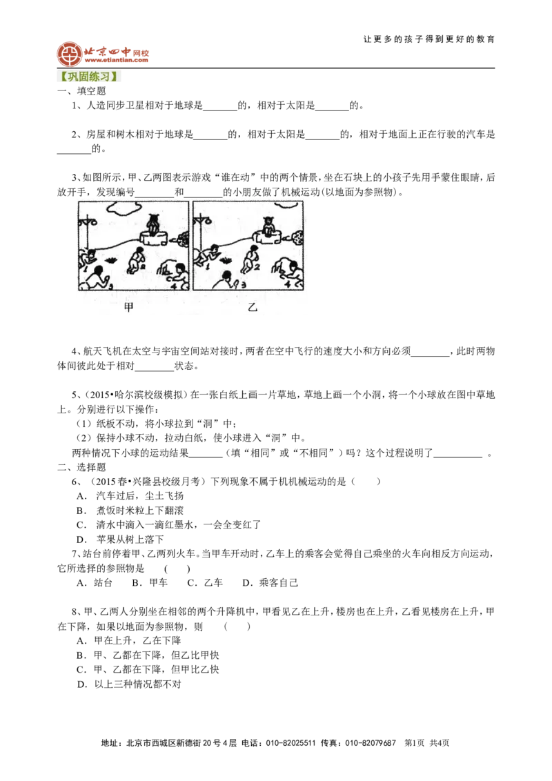 运动的描述巩固练习_初物_1初中物理_北京四中内部教案初二物理_运动的描述