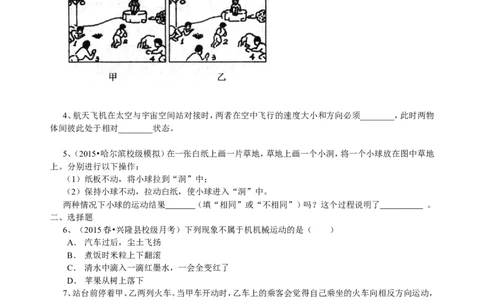 运动的描述巩固练习_初物_1初中物理_北京四中内部教案初二物理_运动的描述