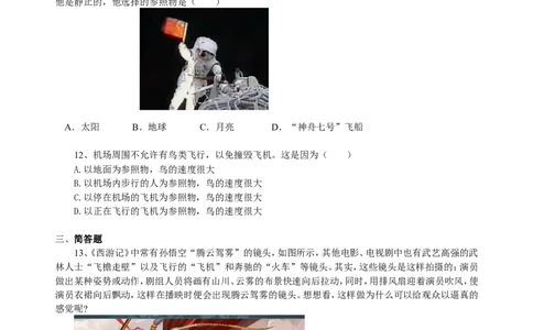 运动的描述巩固练习_初物_1初中物理_北京四中内部教案初二物理_运动的描述