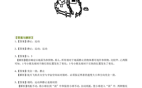 运动的描述巩固练习_初物_1初中物理_北京四中内部教案初二物理_运动的描述