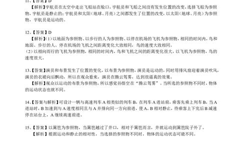 运动的描述巩固练习_初物_1初中物理_北京四中内部教案初二物理_运动的描述
