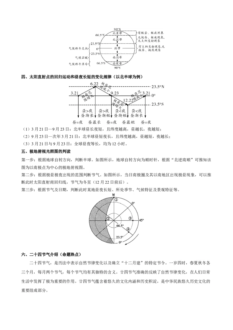 专题01地球和地球仪-2023年中考地理总复习真题探究与变式训练（全国通用）（解析版）_7地理中考复习_2023年中考复习资料_专项复习_2023年中考地理总复习真题探究与变式训练（全国通用）