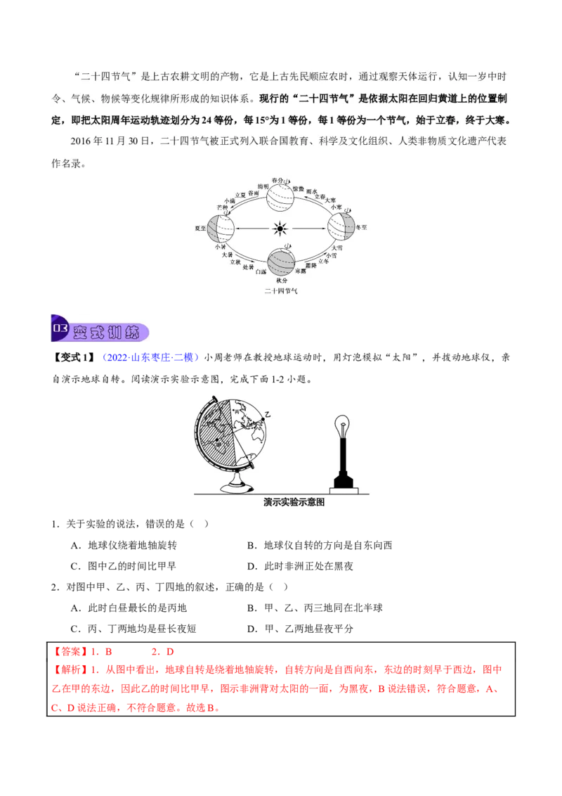 专题01地球和地球仪-2023年中考地理总复习真题探究与变式训练（全国通用）（解析版）_7地理中考复习_2023年中考复习资料_专项复习_2023年中考地理总复习真题探究与变式训练（全国通用）