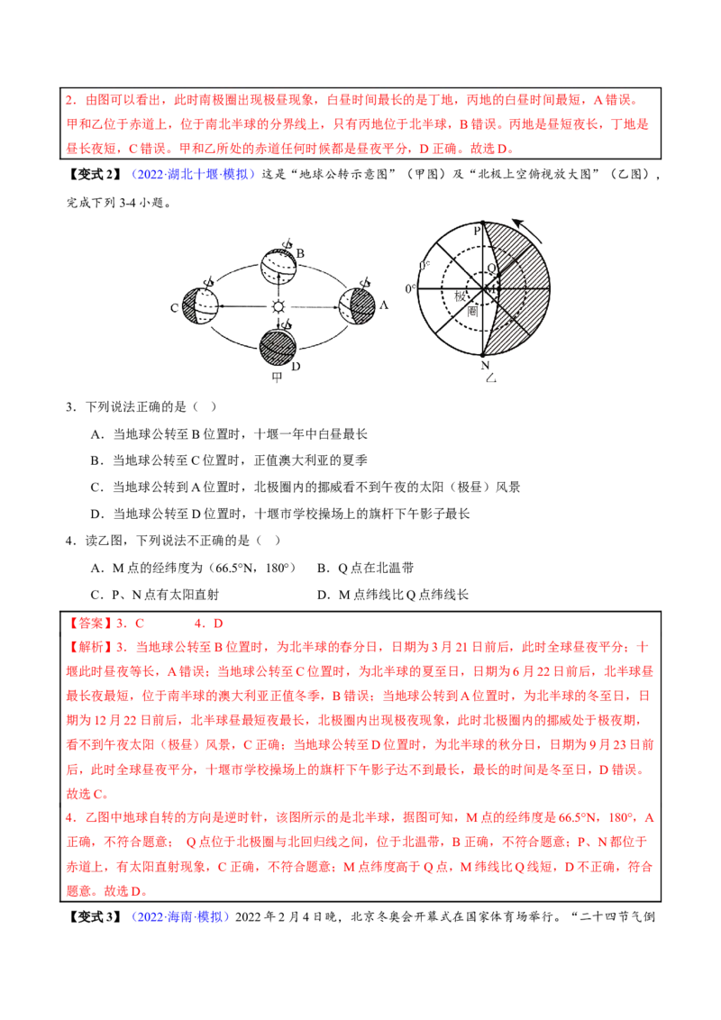 专题01地球和地球仪-2023年中考地理总复习真题探究与变式训练（全国通用）（解析版）_7地理中考复习_2023年中考复习资料_专项复习_2023年中考地理总复习真题探究与变式训练（全国通用）