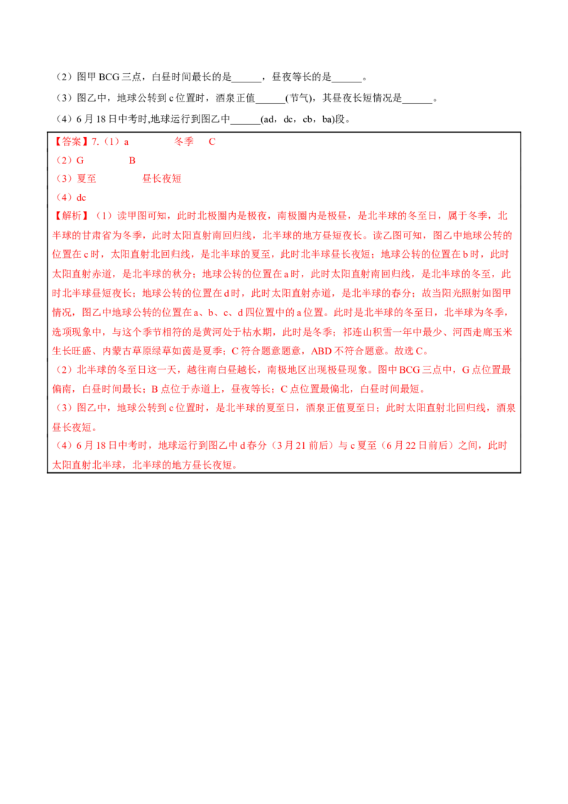 专题01地球和地球仪-2023年中考地理总复习真题探究与变式训练（全国通用）（解析版）_7地理中考复习_2023年中考复习资料_专项复习_2023年中考地理总复习真题探究与变式训练（全国通用）