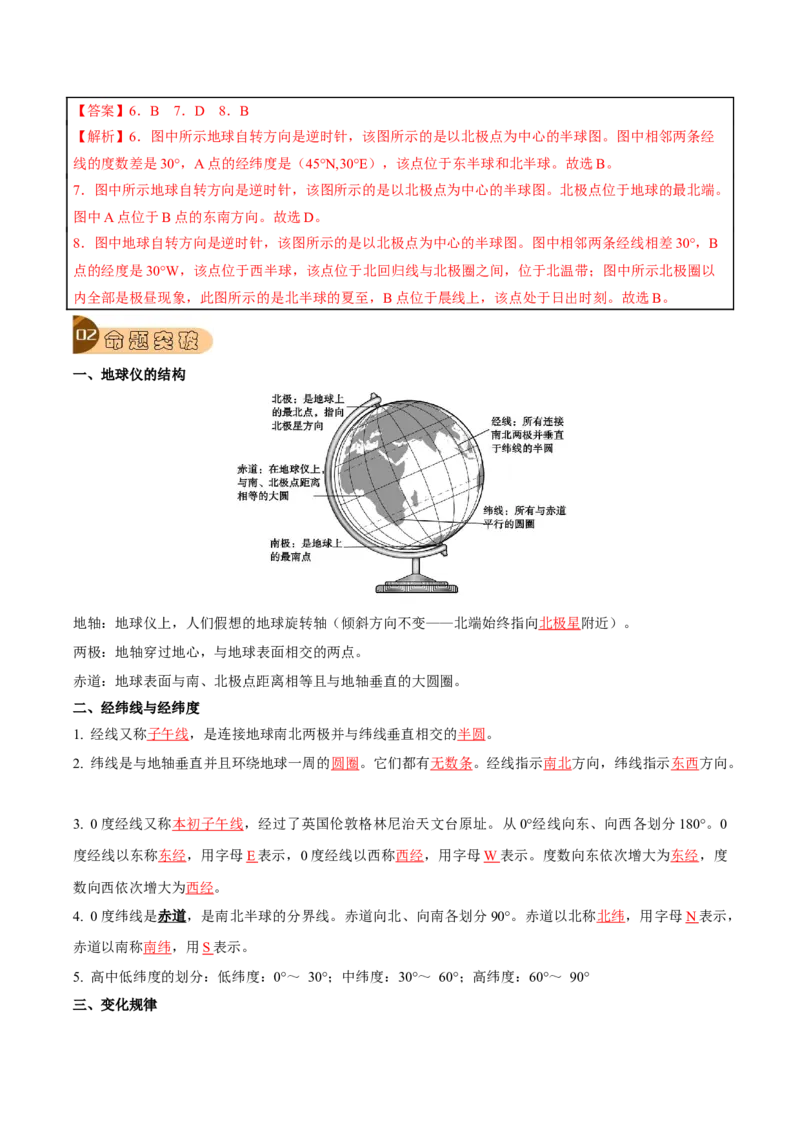 专题01地球和地球仪-2023年中考地理总复习真题探究与变式训练（全国通用）（解析版）_7地理中考复习_2023年中考复习资料_专项复习_2023年中考地理总复习真题探究与变式训练（全国通用）