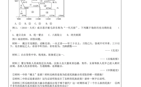 专题06辽宋夏金元时期：民族关系发展和社会变化（教学设计）-2020年中考历史一轮复习学历案+课件+教学设计+测试+背诵清单（部编版）_8历史中考复习_2023年中考复习资料_一轮复习