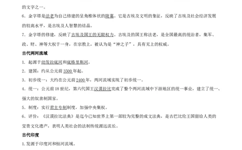 专题01古代亚非文明（背诵清单）_8历史中考复习_2023年中考复习资料_一轮复习_2023中考历史一轮复习学历案+教学设计+课件+测试+背诵清单(部编版)-----