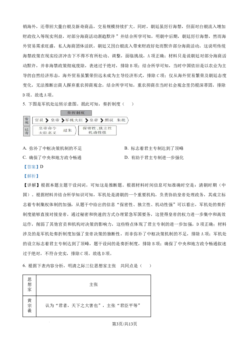 精品解析：云南省文山壮族苗族自治州文山市文山市第一中学2025-2026学年高一上学期12月月考历史试题（解析版）_2026年01月高一试卷