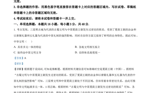 精品解析：云南省文山壮族苗族自治州文山市文山市第一中学2025-2026学年高一上学期12月月考历史试题（解析版）_2026年01月高一试卷