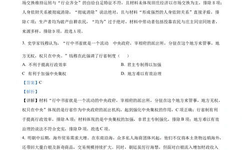 精品解析：云南省文山壮族苗族自治州文山市文山市第一中学2025-2026学年高一上学期12月月考历史试题（解析版）_2026年01月高一试卷