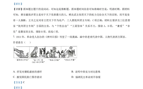 精品解析：云南省文山壮族苗族自治州文山市文山市第一中学2025-2026学年高一上学期12月月考历史试题（解析版）_2026年01月高一试卷