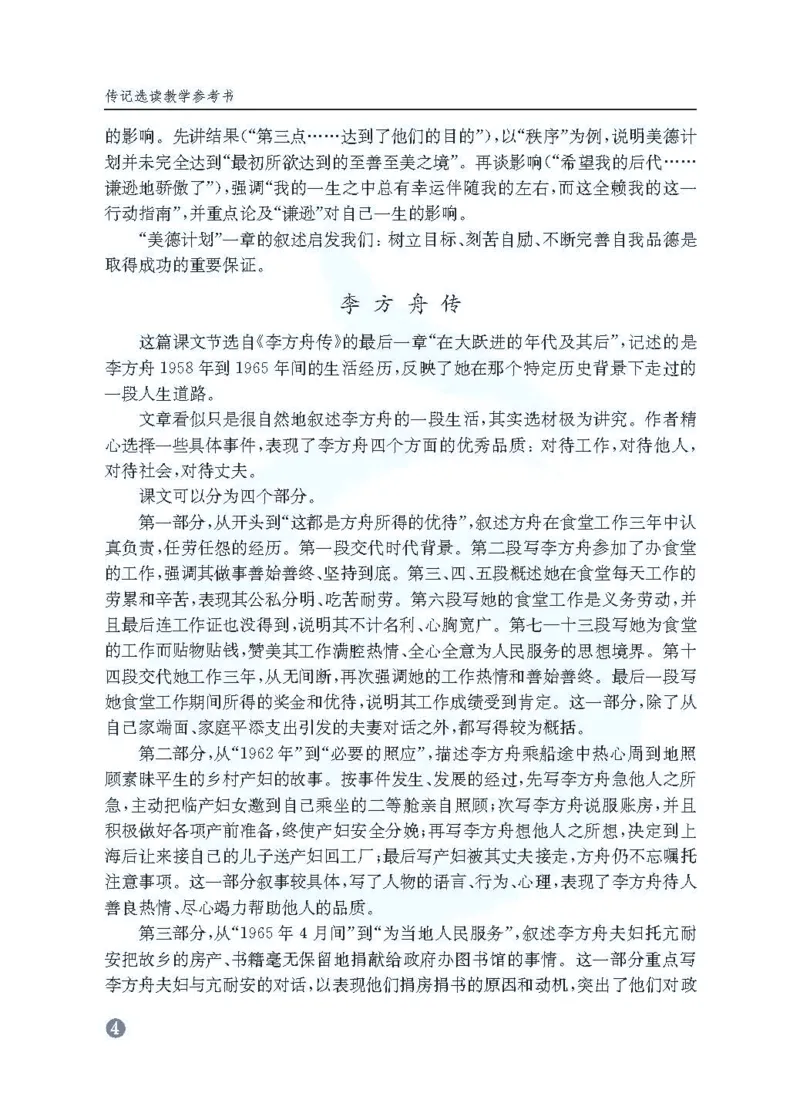 语文教参-选修-zhuanji_电子课本_高中教学用书_苏教版、译林版