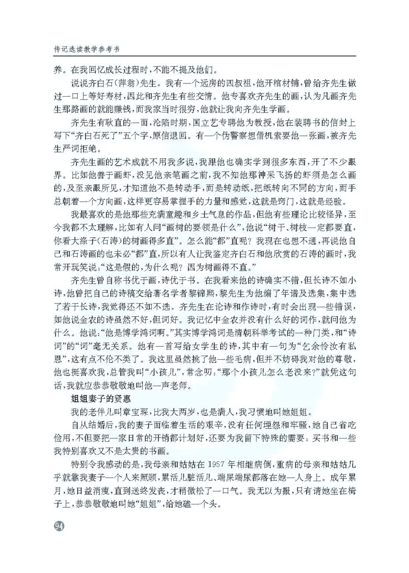 语文教参-选修-zhuanji_电子课本_高中教学用书_苏教版、译林版