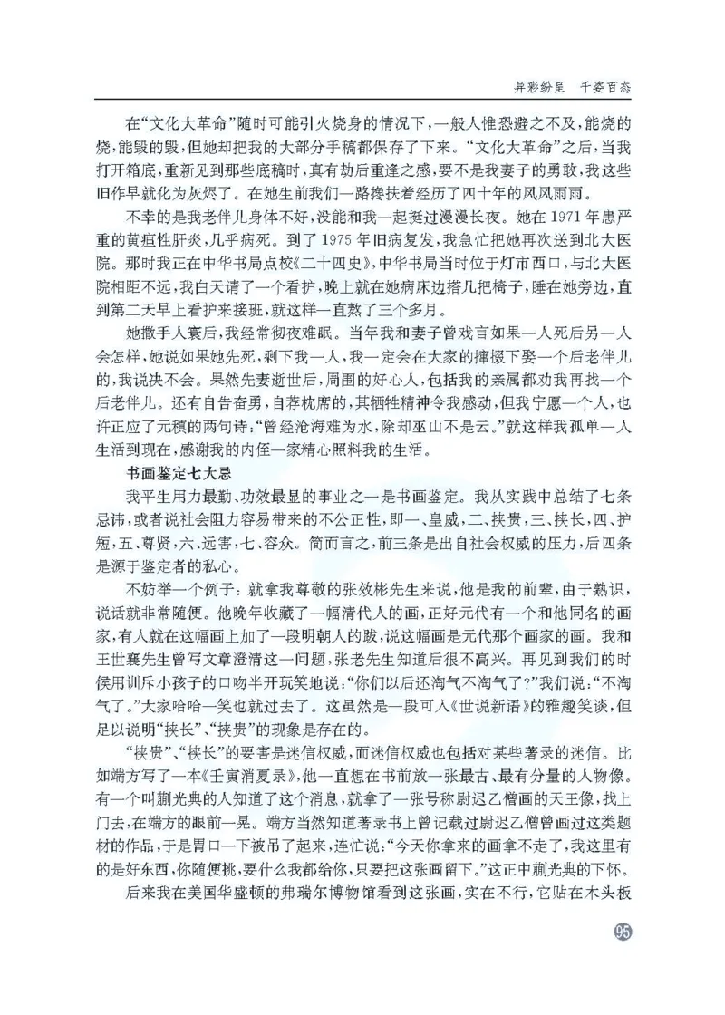 语文教参-选修-zhuanji_电子课本_高中教学用书_苏教版、译林版