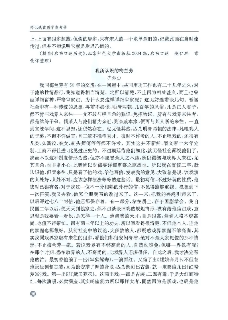 语文教参-选修-zhuanji_电子课本_高中教学用书_苏教版、译林版