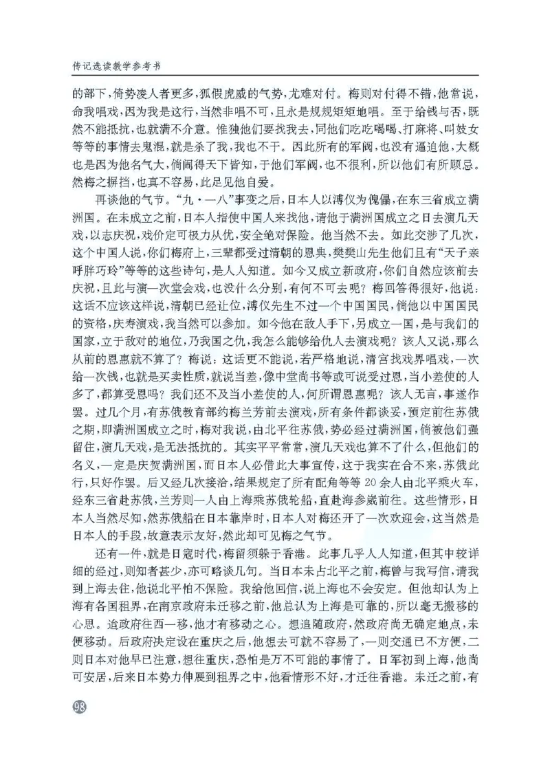 语文教参-选修-zhuanji_电子课本_高中教学用书_苏教版、译林版