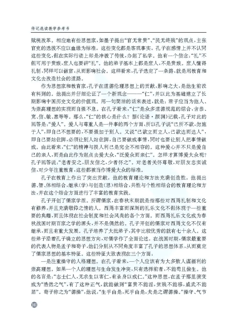 语文教参-选修-zhuanji_电子课本_高中教学用书_苏教版、译林版