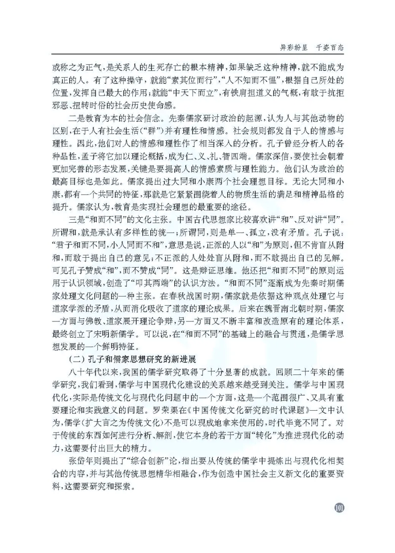 语文教参-选修-zhuanji_电子课本_高中教学用书_苏教版、译林版