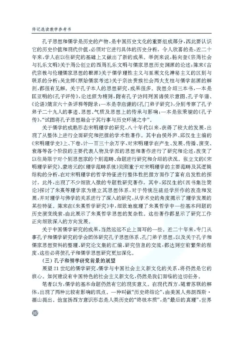 语文教参-选修-zhuanji_电子课本_高中教学用书_苏教版、译林版