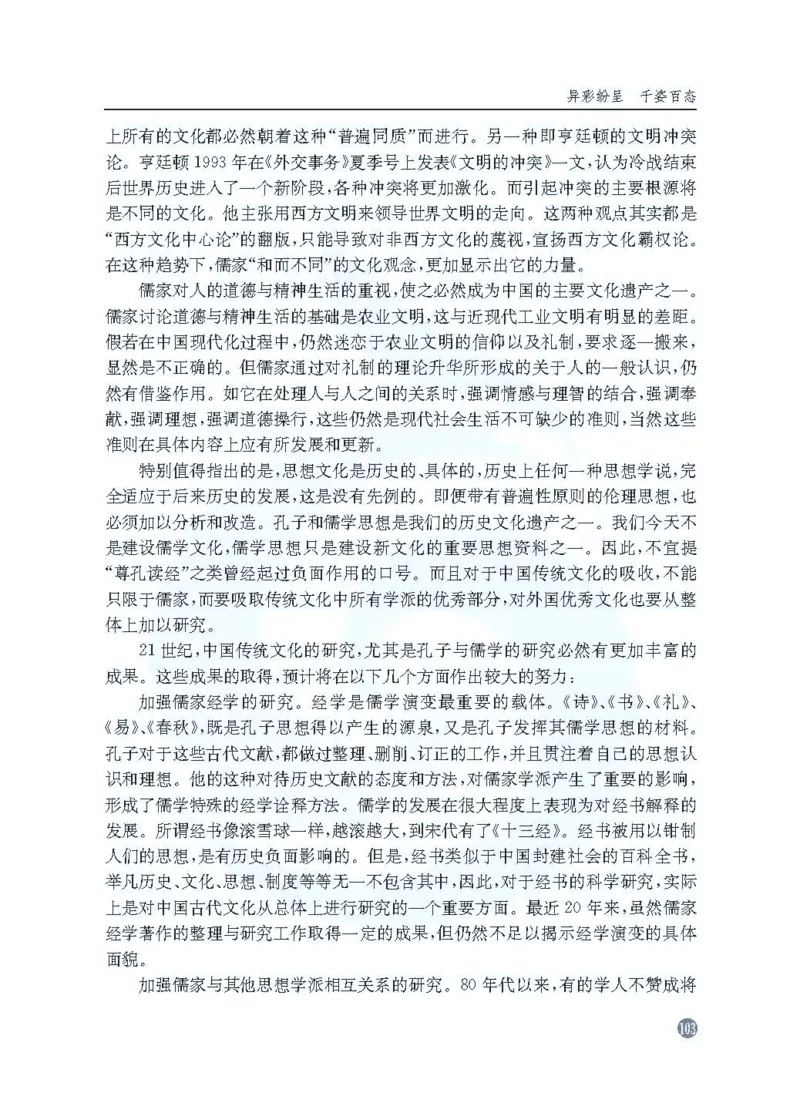 语文教参-选修-zhuanji_电子课本_高中教学用书_苏教版、译林版