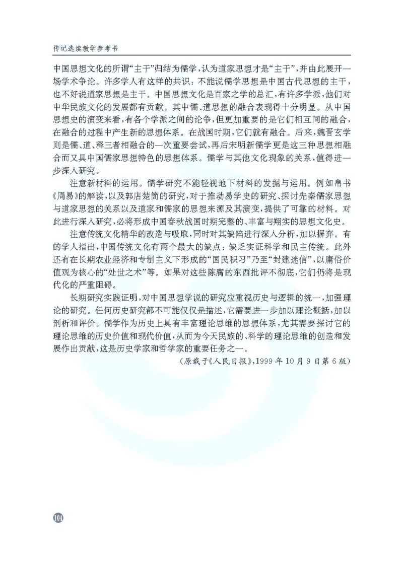 语文教参-选修-zhuanji_电子课本_高中教学用书_苏教版、译林版