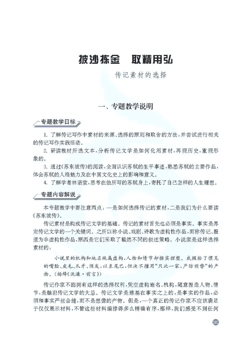 语文教参-选修-zhuanji_电子课本_高中教学用书_苏教版、译林版