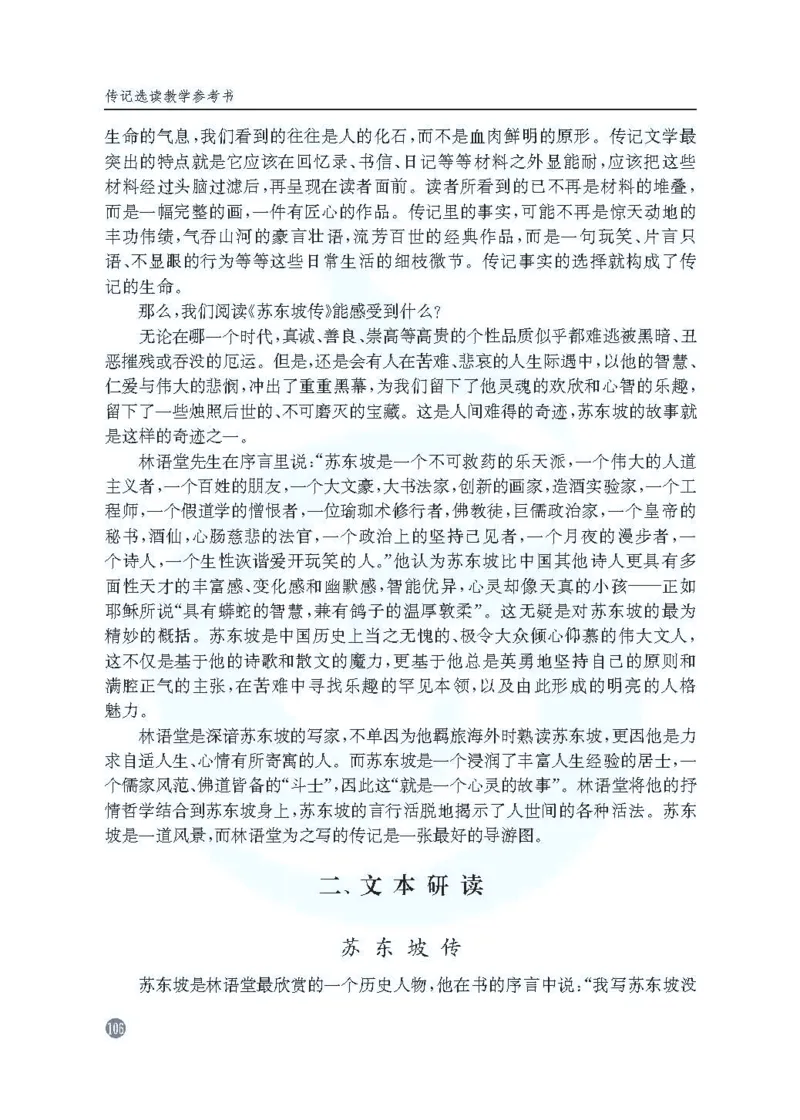 语文教参-选修-zhuanji_电子课本_高中教学用书_苏教版、译林版
