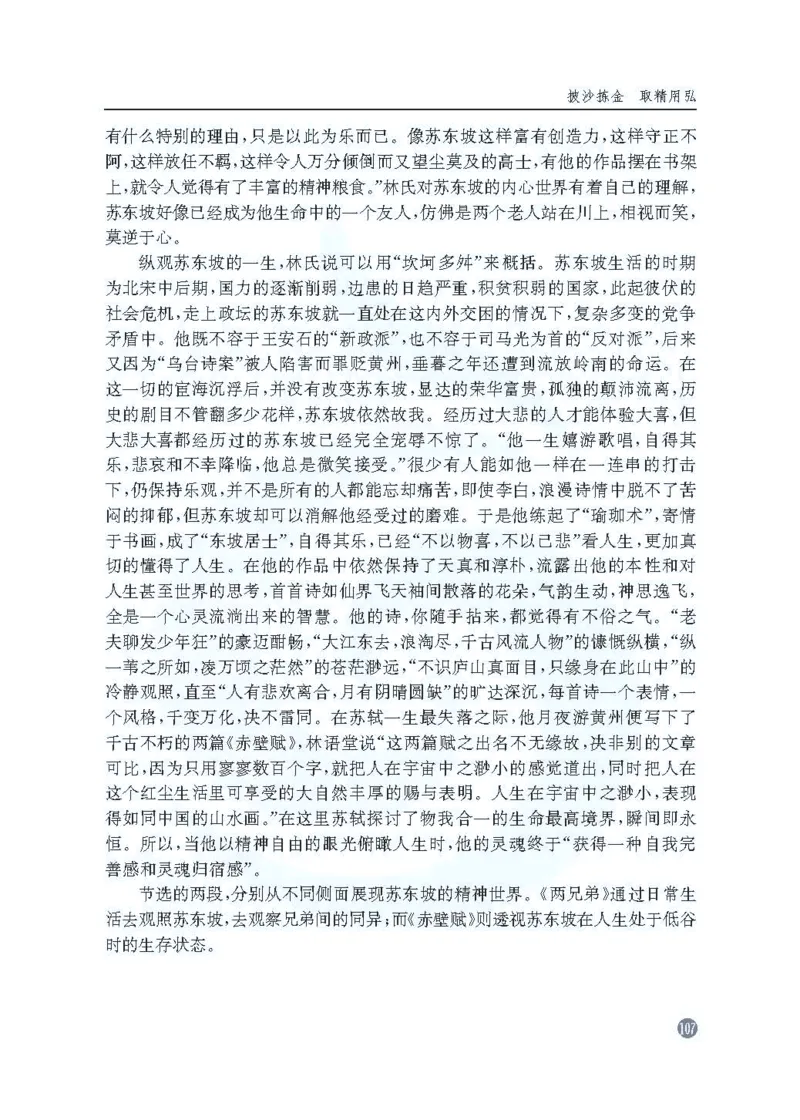 语文教参-选修-zhuanji_电子课本_高中教学用书_苏教版、译林版