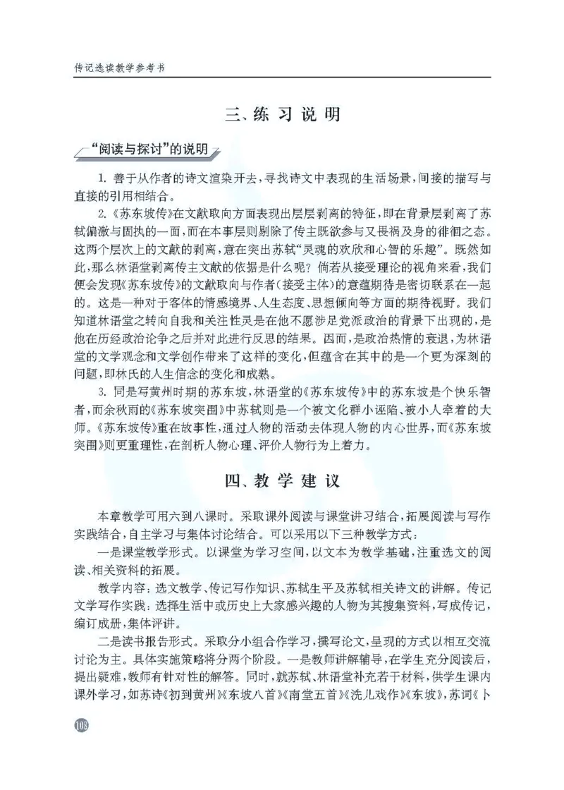 语文教参-选修-zhuanji_电子课本_高中教学用书_苏教版、译林版