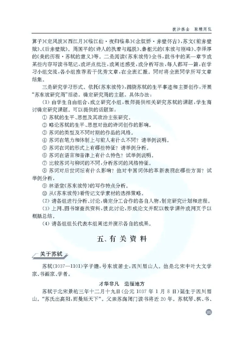 语文教参-选修-zhuanji_电子课本_高中教学用书_苏教版、译林版
