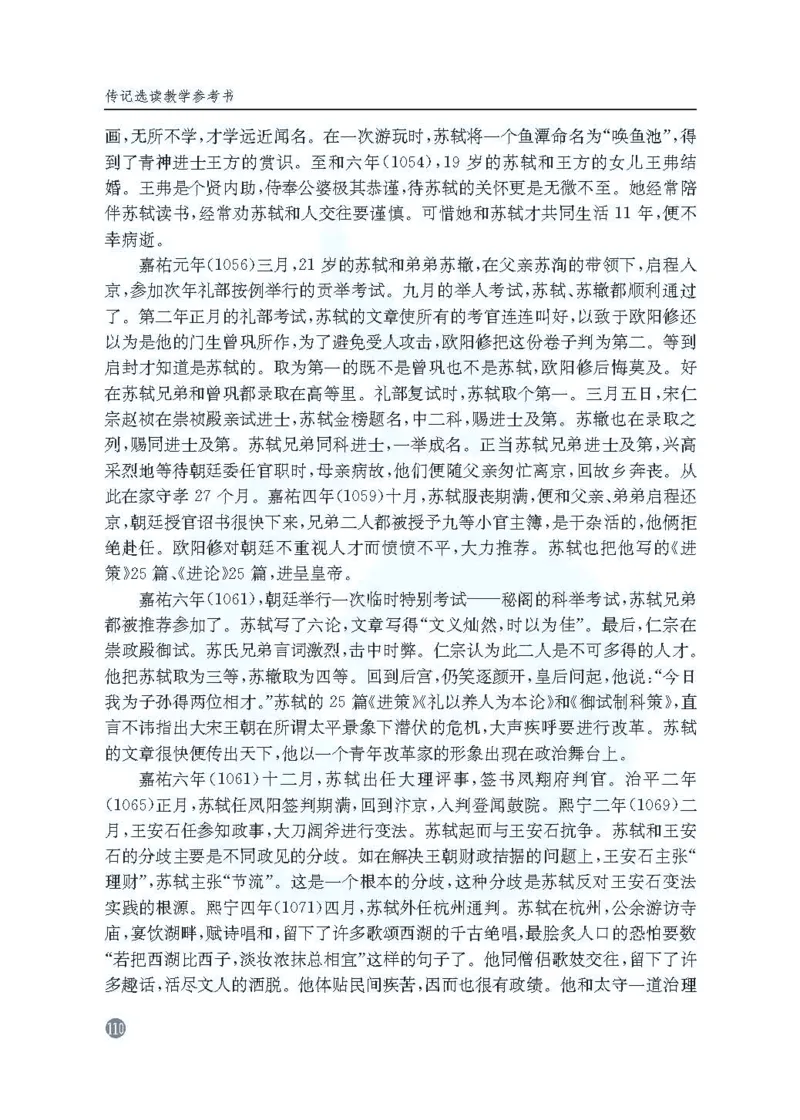 语文教参-选修-zhuanji_电子课本_高中教学用书_苏教版、译林版