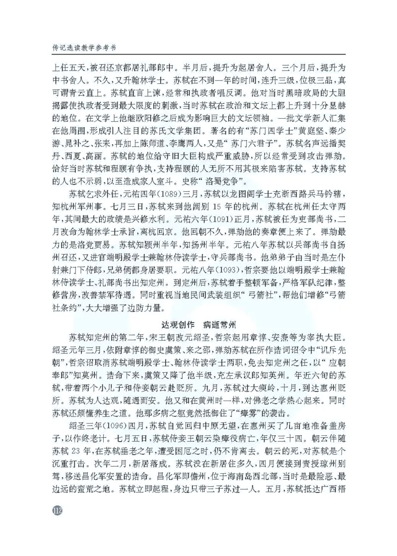 语文教参-选修-zhuanji_电子课本_高中教学用书_苏教版、译林版