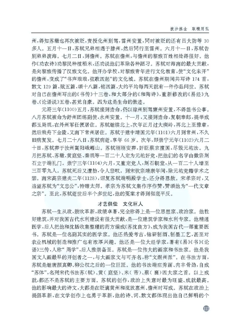 语文教参-选修-zhuanji_电子课本_高中教学用书_苏教版、译林版
