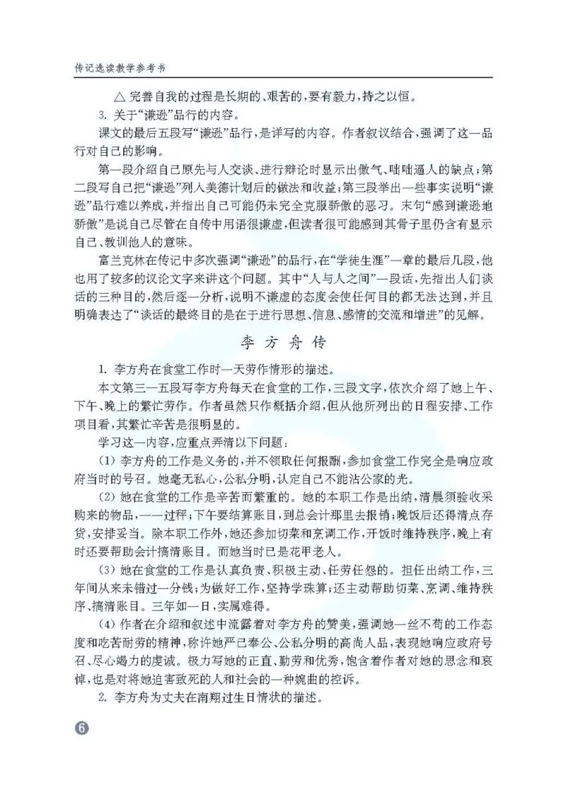 语文教参-选修-zhuanji_电子课本_高中教学用书_苏教版、译林版