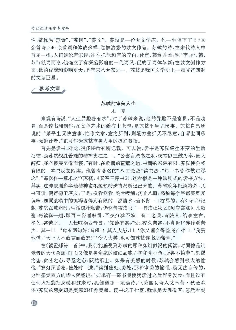 语文教参-选修-zhuanji_电子课本_高中教学用书_苏教版、译林版