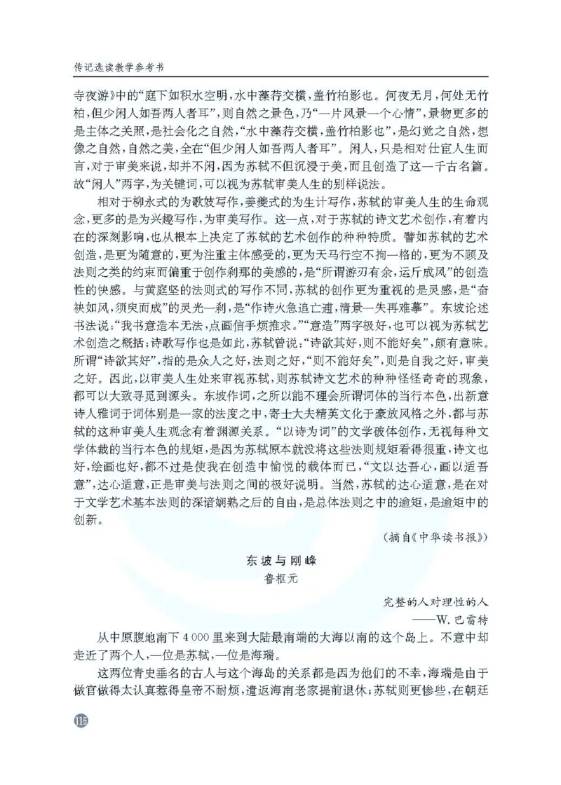 语文教参-选修-zhuanji_电子课本_高中教学用书_苏教版、译林版