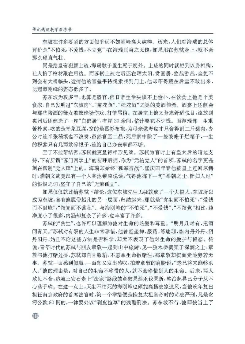 语文教参-选修-zhuanji_电子课本_高中教学用书_苏教版、译林版