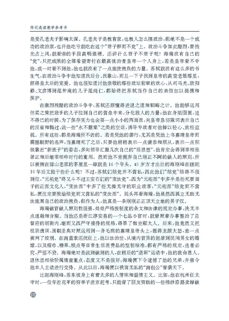 语文教参-选修-zhuanji_电子课本_高中教学用书_苏教版、译林版