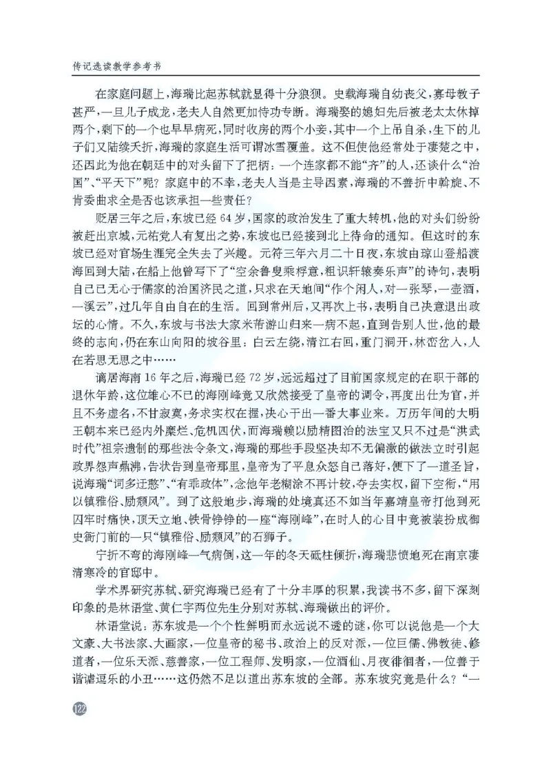 语文教参-选修-zhuanji_电子课本_高中教学用书_苏教版、译林版
