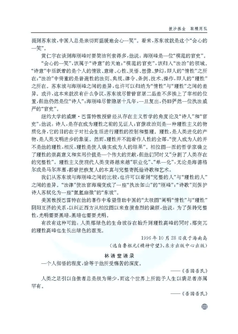 语文教参-选修-zhuanji_电子课本_高中教学用书_苏教版、译林版