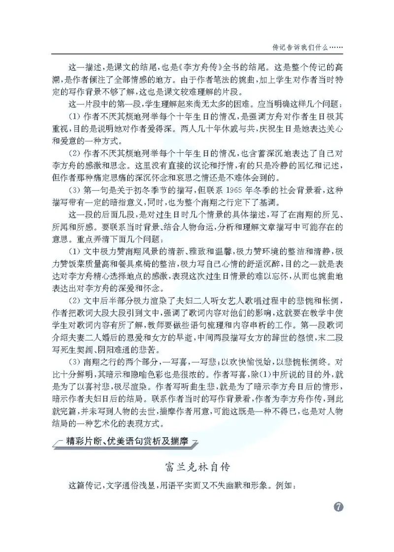 语文教参-选修-zhuanji_电子课本_高中教学用书_苏教版、译林版