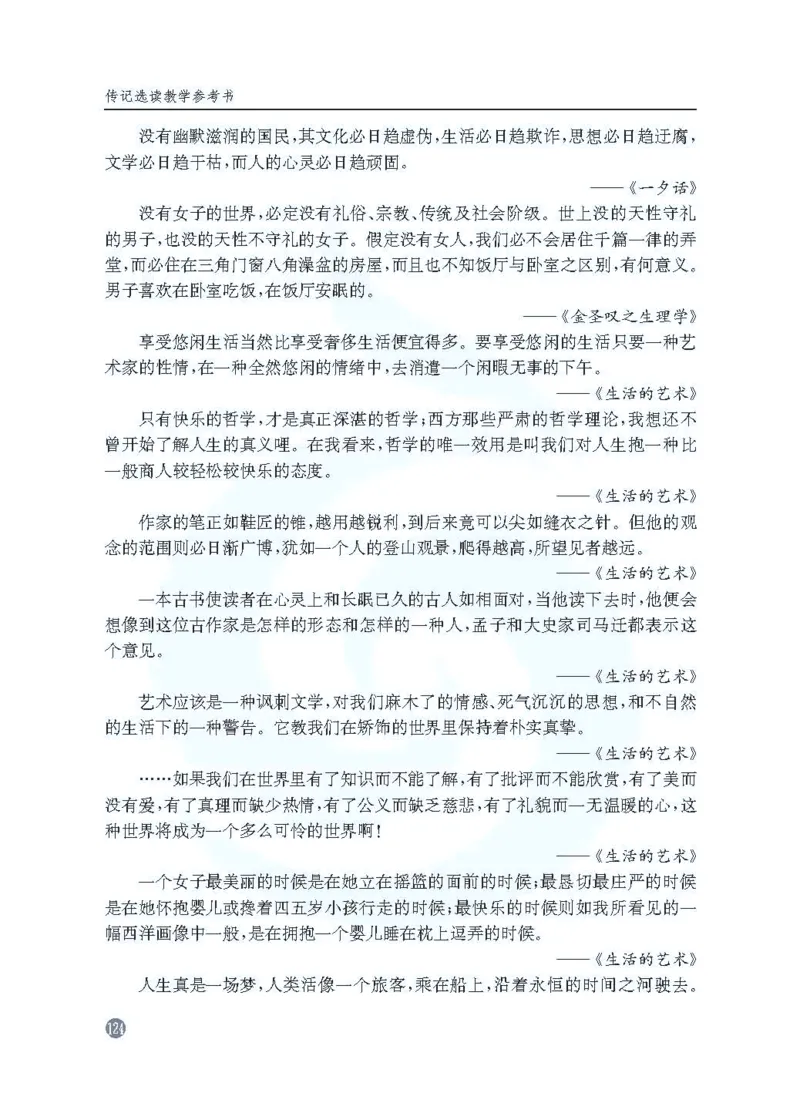 语文教参-选修-zhuanji_电子课本_高中教学用书_苏教版、译林版