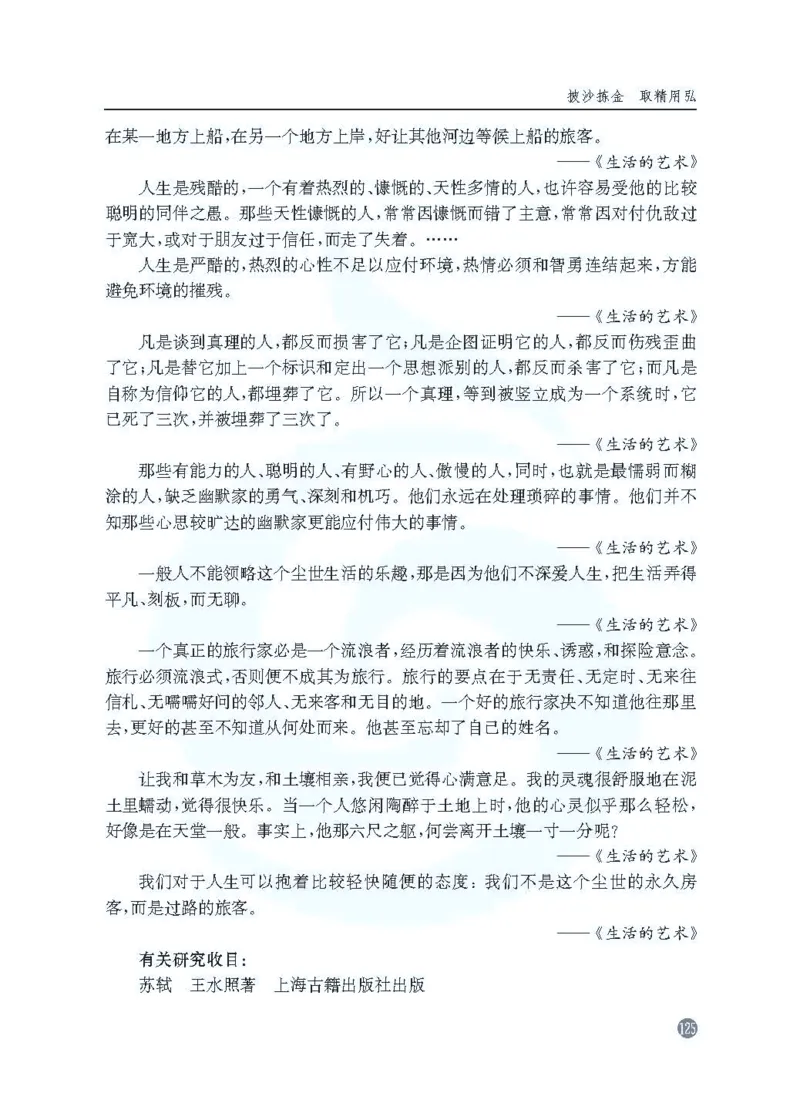语文教参-选修-zhuanji_电子课本_高中教学用书_苏教版、译林版