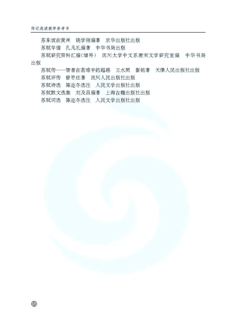 语文教参-选修-zhuanji_电子课本_高中教学用书_苏教版、译林版