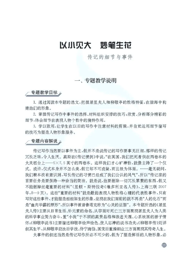 语文教参-选修-zhuanji_电子课本_高中教学用书_苏教版、译林版